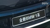 个性各选.全新BMW1系北区上市