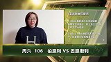 大咖连连看-英足总杯来袭 伯恩利大考结束是否有所懈怠