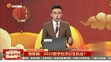 物联网：2022数字经济衍生机会？