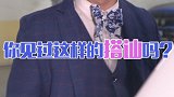底下停车场要注意这些骗局