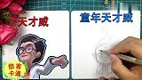 动画熊出没中的天才威童年时期长啥样?作者用1幅搞笑漫画告诉你