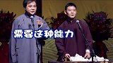 德云社相声：栾云平专业拆台高峰很苦恼