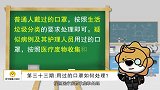 苏宁健康小知识第033期：用过的口罩如何处理？