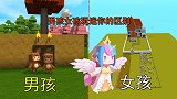 迷你世界小马宝莉：男孩女孩玩迷你世界的区别，这种感觉有点像！