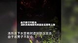 消防员营救落水醉汉被袭击，上岸又发酒疯，路人化身“醒酒判官”掌掴打醒