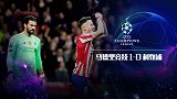 2019/2020欧冠1/8决赛首回合全场集锦：马德里竞技1-0利物浦