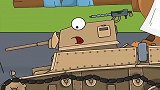 坦克动画：坦克被陷害