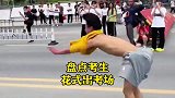 高考结束考生出考场的花式动作！