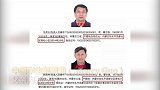 花120万美元进耶鲁？外媒曝美国招生舞弊案一中国家长是通缉犯