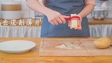 一层层叠起来的土豆，保证你都没见过，更别说吃了