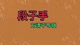 说老婆和隔壁老王的事，一家都留着沙皮一样的发型，太逗了