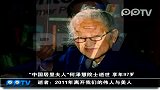 2011年离开我们的伟人与美人