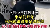 孩子们拜年叔叔没现金被要求转账