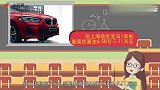 买车看底价：8月，宝马1系最高优惠可达7.11万元