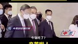 王毅询问吃午饭没，杨洁篪：吃了泡面。辛苦啦️中国 美国