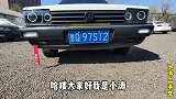 二手车：刚收了一台12年的大众普桑，车况极品，纯属情怀价