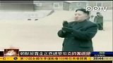 朝鲜披露金正恩视察人民军105坦克师团视频