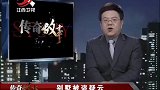传奇：保姆提着大包，主人察觉不对报警，刑警一看监控毛骨悚然