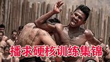 泰拳王播求炸裂般的训练，难以想象！一龙当年是怎么赢的