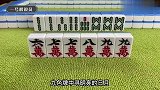 麻将牌型中比较极端的案例，一念之间决定胜负