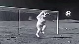 颠覆认知的体验！在月球上踢足球是一种怎样的赶脚