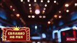 认知障碍老人圆梦舞台，一首《隐形的翅膀》，超好听
