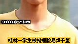 #桂林一学生被指撞脸易烊千玺 网友：比招生简章有用