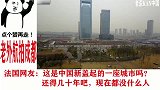 老外航拍成都新区印度网友中国西部不是很穷吗，怎么有钱盖新区