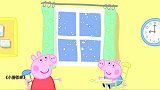 儿童益智：外面刚下完雪，佩奇和乔治穿得暖暖的，要出去玩啦