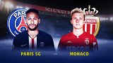 巴黎VS摩纳哥宣传片：法兰西赛场强强对话 内马尔领衔出战