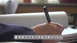 月薪2.4万工程师拒绝调岗，被新东方辞退，法院判赔38万