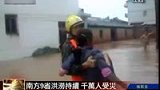 南方9省洪涝持续 千万人受灾-6月21日