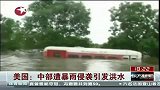 美国：中部遭暴雨侵袭引发洪水-6月28日