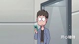 搞笑动画,无事不登三宝殿