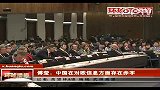 傅莹：中国在对欧信息方面存在赤字