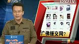 广佛援交网不乏大中学生