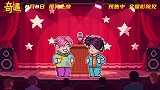 《奇遇》发布“笑侃穿越奇遇记”特别视频