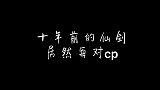 十年前的仙剑，原来每对cp都有自己的专属音乐，你最喜欢哪一对