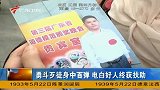 热点-男子勇斗歹徒身中百弹 医院免费为其取弹
