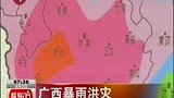 广西洪灾22人遇难 国家Ⅳ级救灾响应启动-6月3日