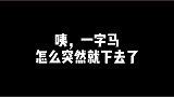 一字马其实没有那么难，一个动作帮你速成一字马