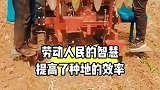 我们村叔叔的发明，提高了种地效率