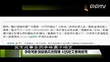 明星播报-20120210-李咏骂新浪缺德关闭微博.只因哈文春晚被骂