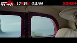 《即兴谋杀》发布“诡影随行”版终极预告