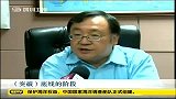 直播港澳台-20120418-日本首相暗示将把钓鱼岛“国有化”
