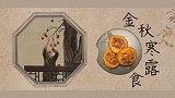 【金秋寒露食】这个火晶柿子饼，竟然不是真的柿子？！