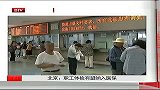 北京：职工体检有望纳入医保