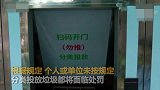 上海从今起执行“最严垃圾分类”：个人扔错最高罚200
