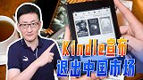 Kindle宣布退出中国，这些外国互联网企业，为何离开中国？