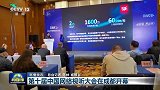 第十届中国网络视听大会在成都开幕